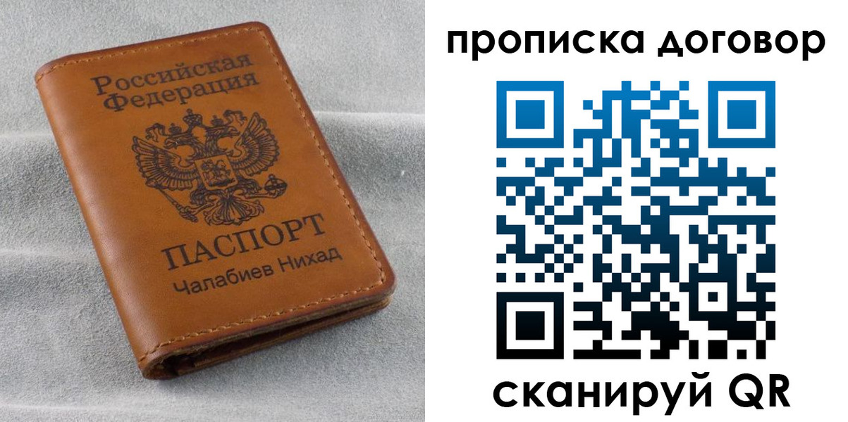 временная прописка в Лениногорске