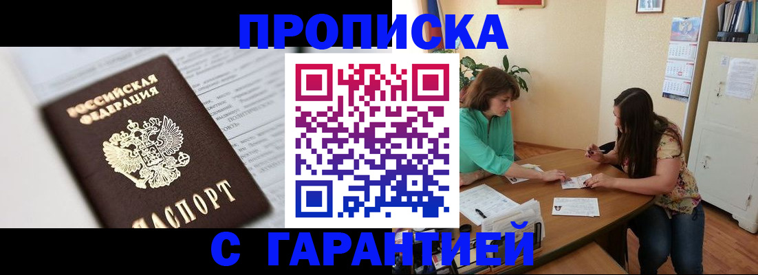 временная регистрация недорого в Лениногорске