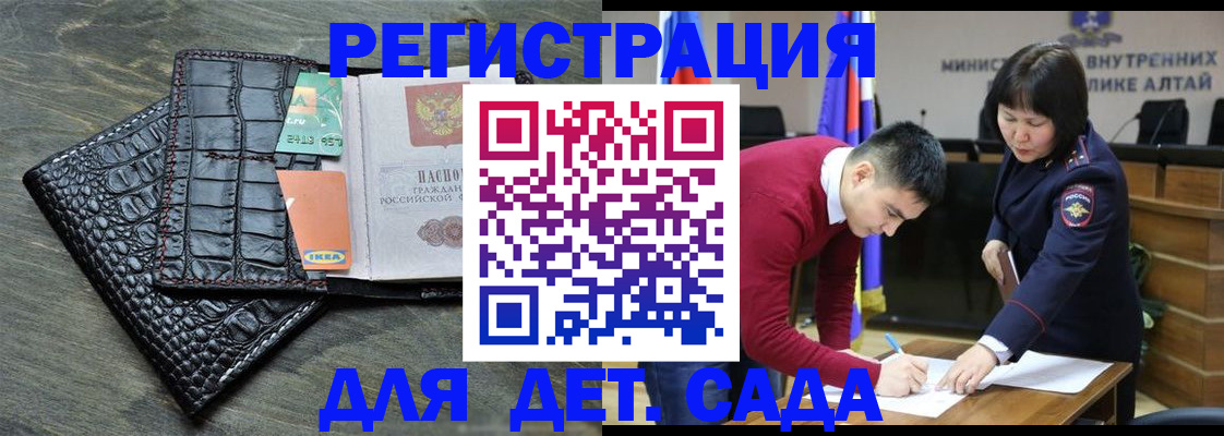 временная регистрация для школы в Лениногорске